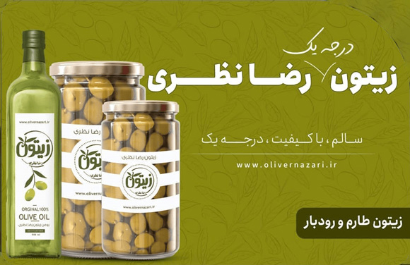 رضا نظری فروشنده زیتون رودبار